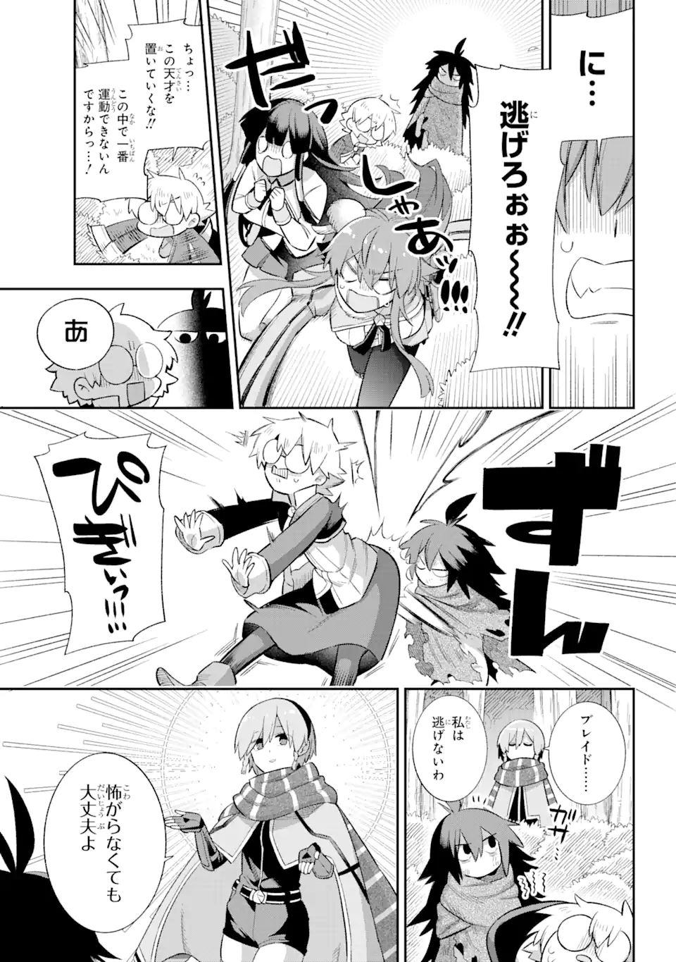 英雄教室 第38.2話 - Page 6