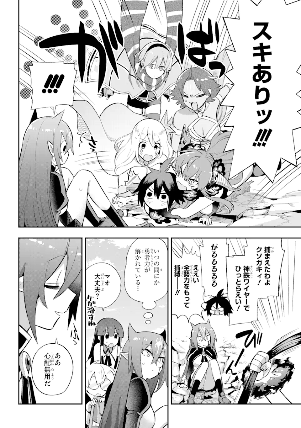 英雄教室 第38.2話 - Page 15