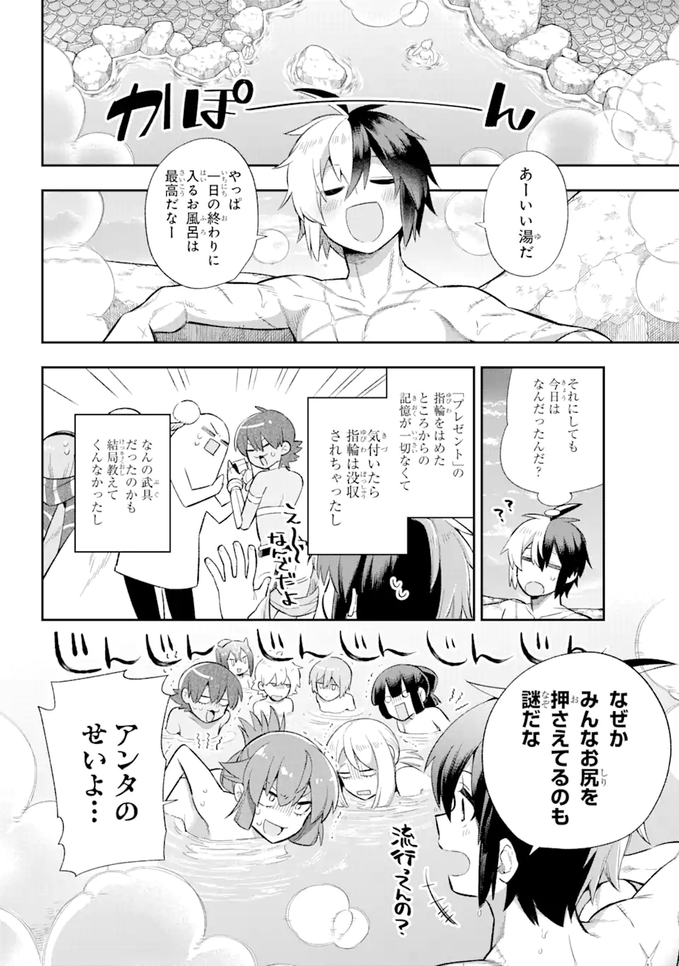 英雄教室 第38.2話 - Page 18