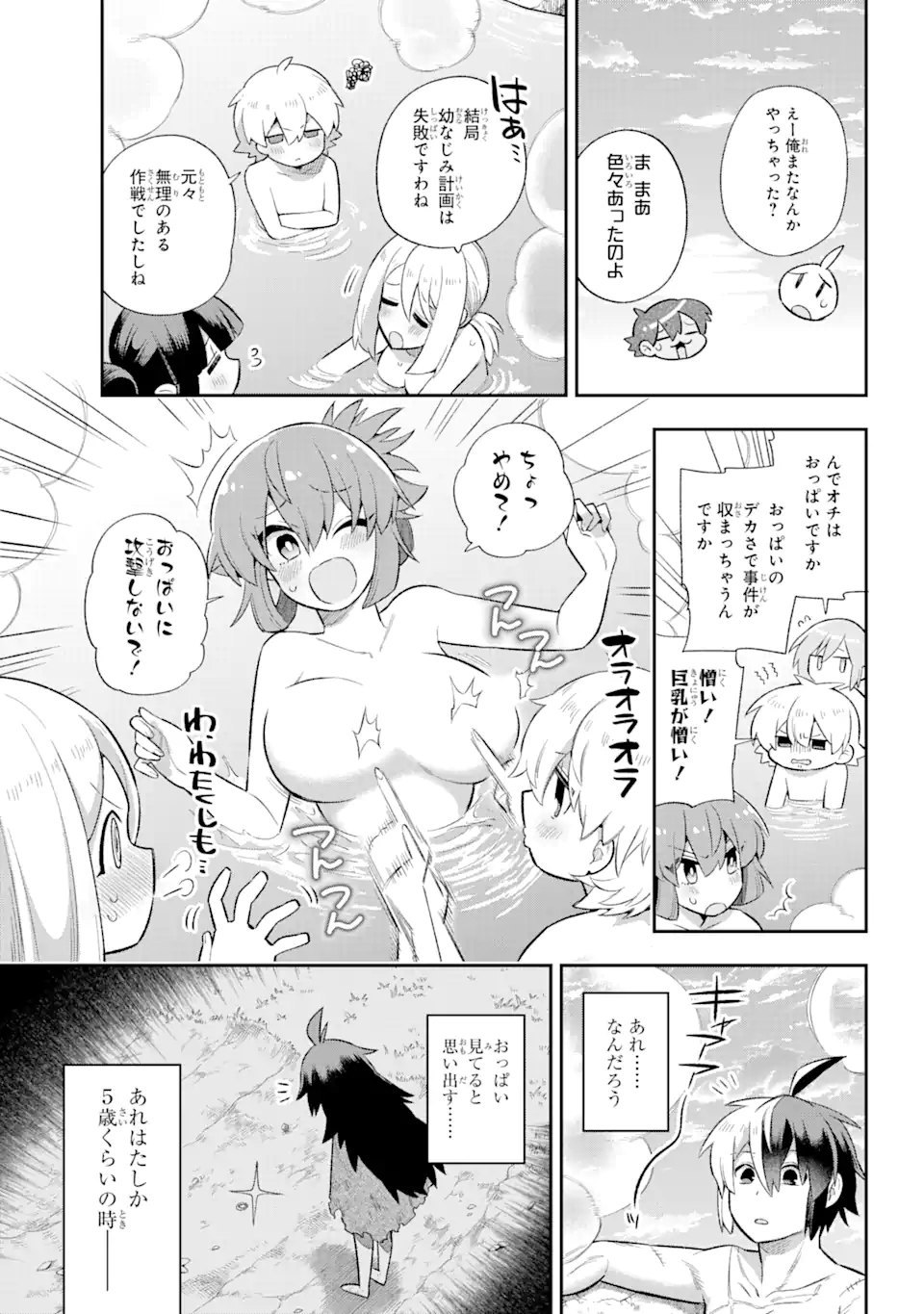 英雄教室 第38.2話 - Page 19