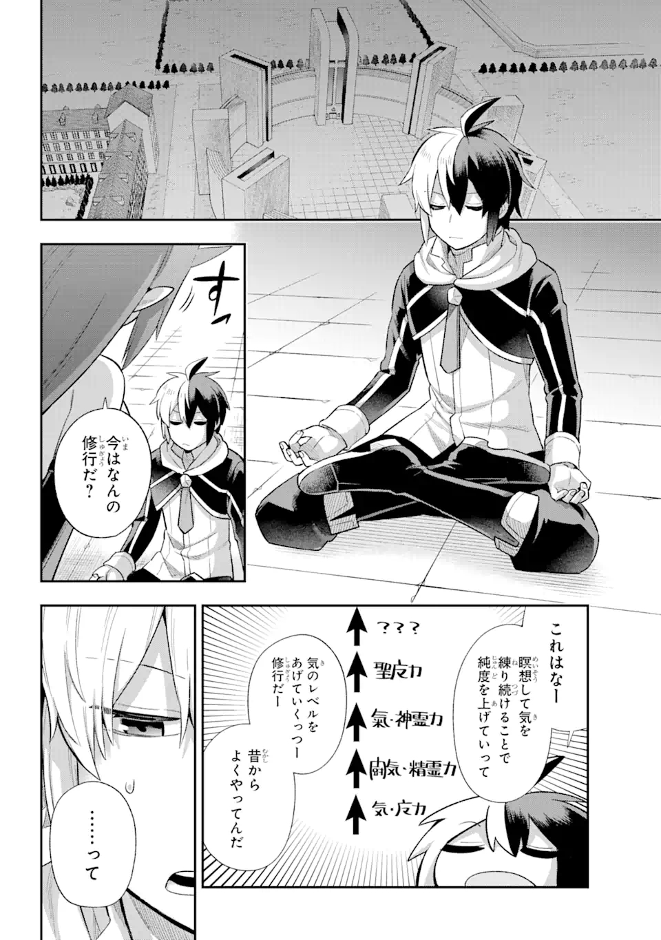 英雄教室 第39.1話 - Page 6