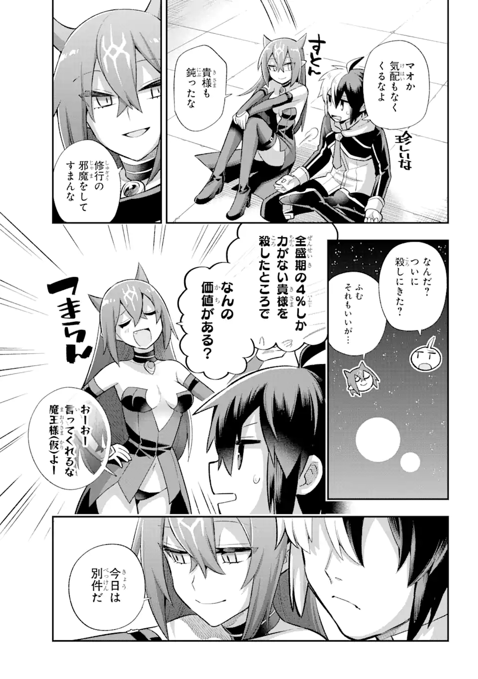 英雄教室 第39.1話 - Page 7