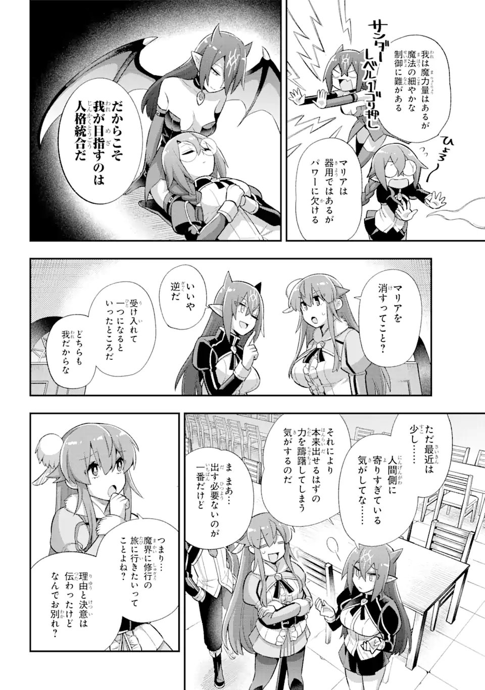 英雄教室 第39.1話 - Page 13