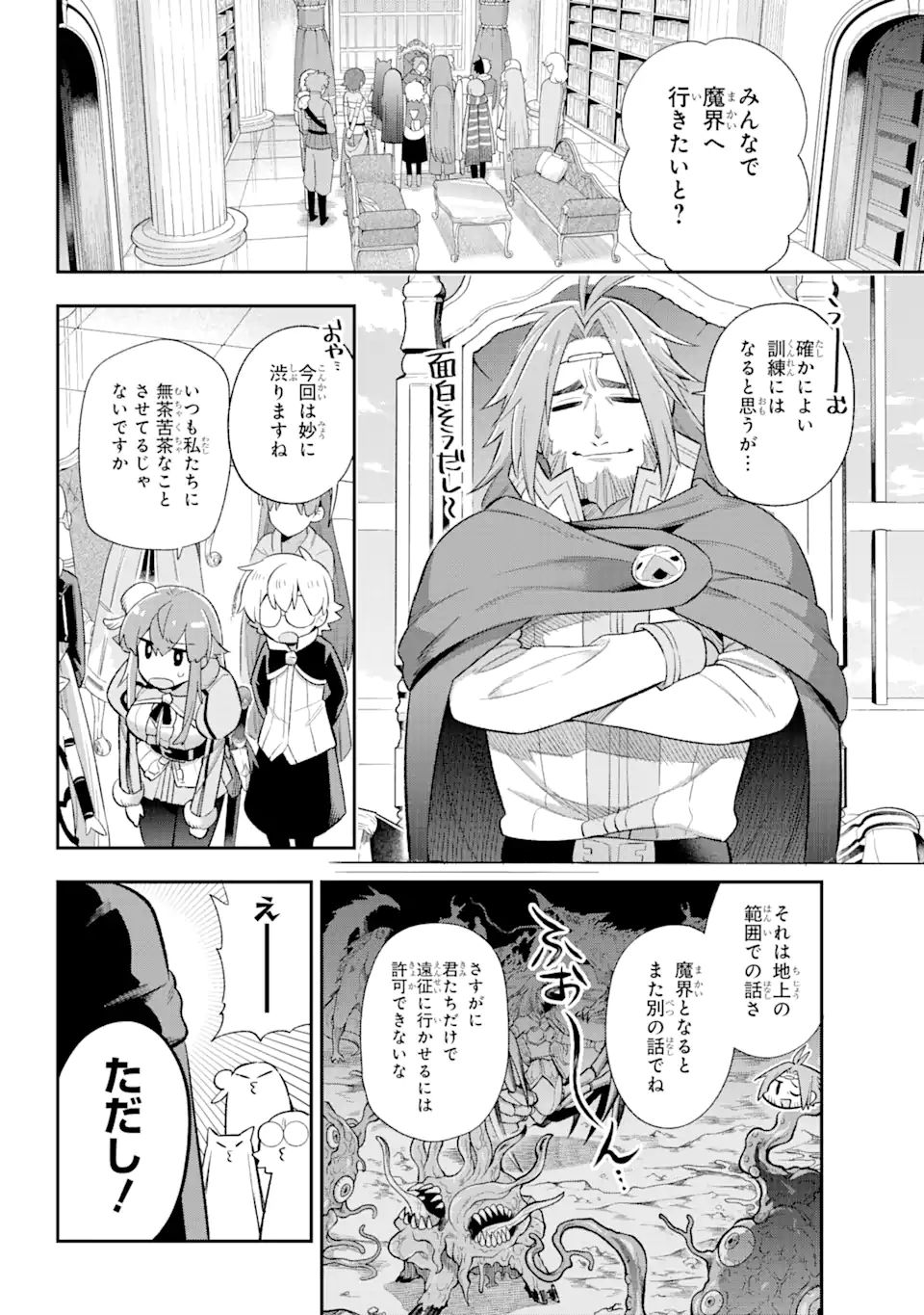 英雄教室 第39.1話 - Page 16