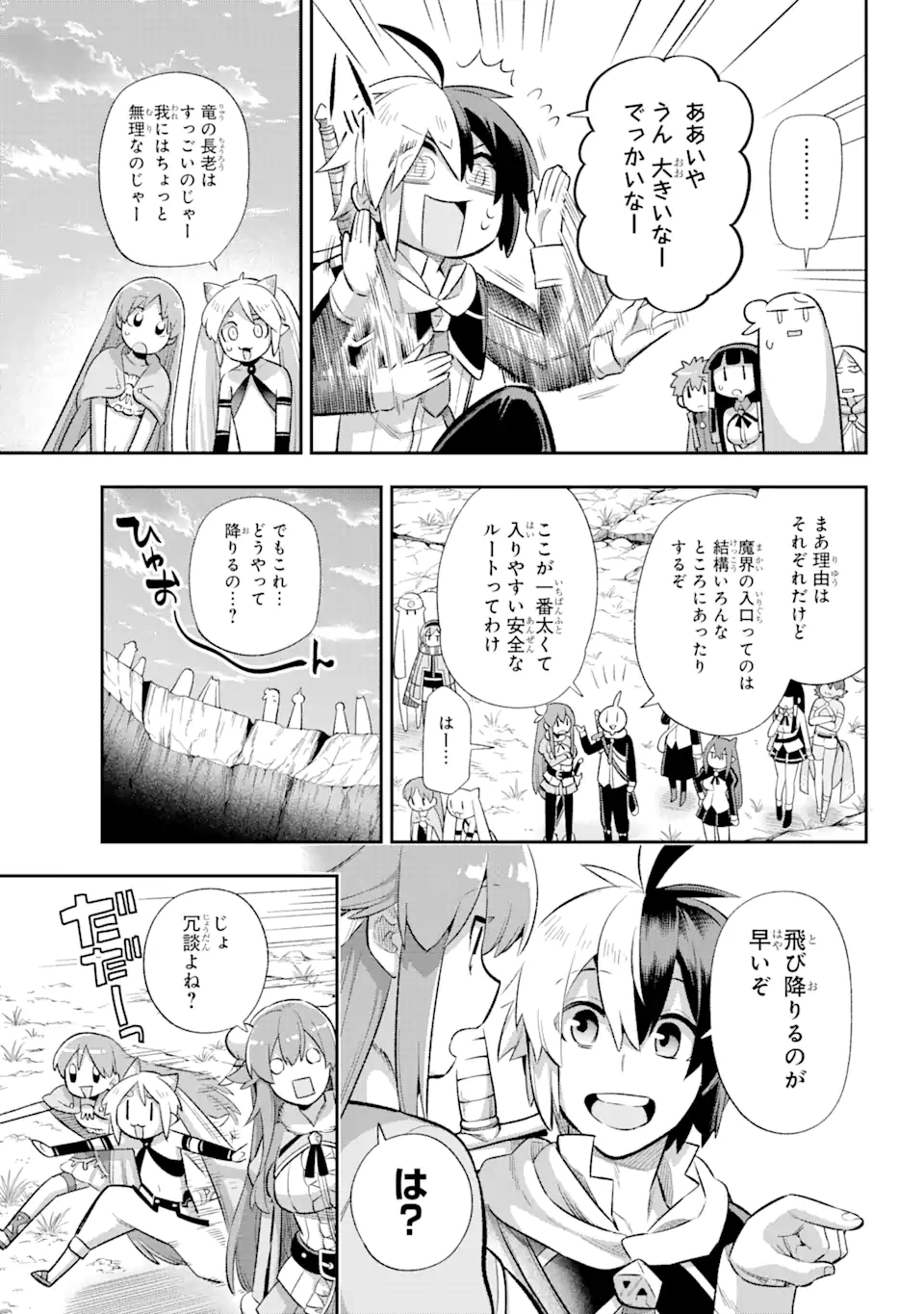 英雄教室 第39.2話 - Page 6