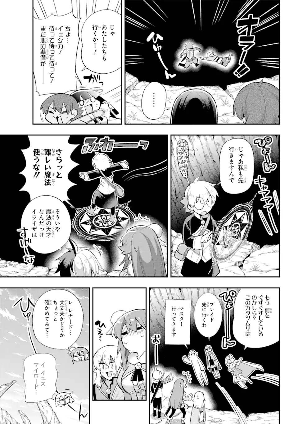 英雄教室 第39.2話 - Page 8