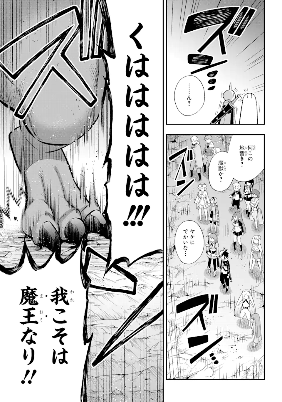 英雄教室 第39.2話 - Page 16