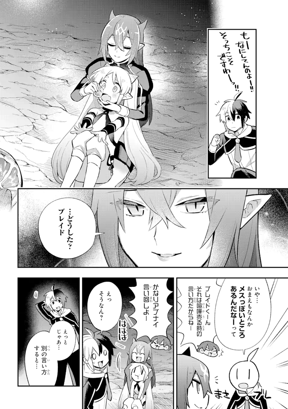 英雄教室 第39.3話 - Page 5