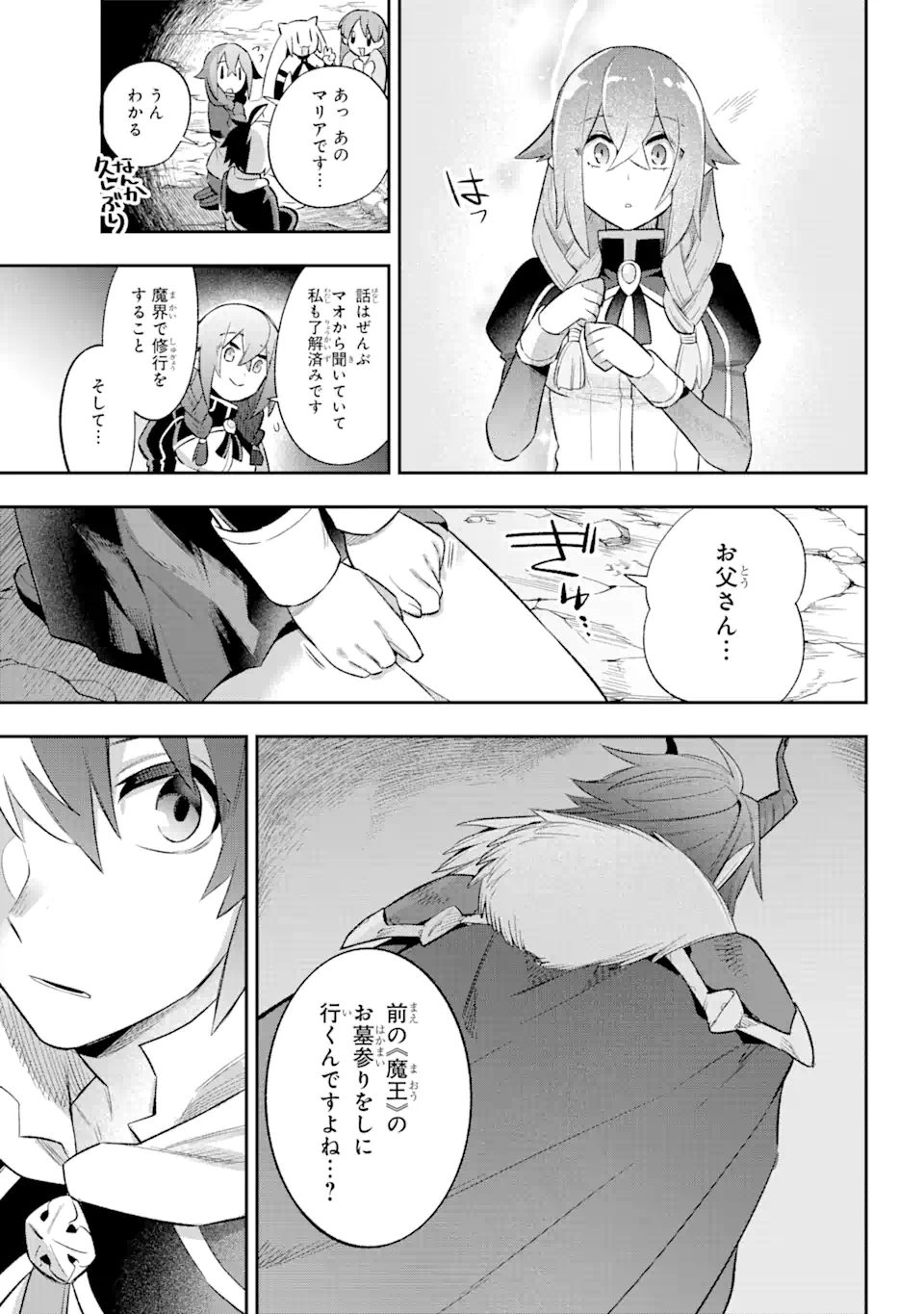 英雄教室 第39.3話 - Page 8