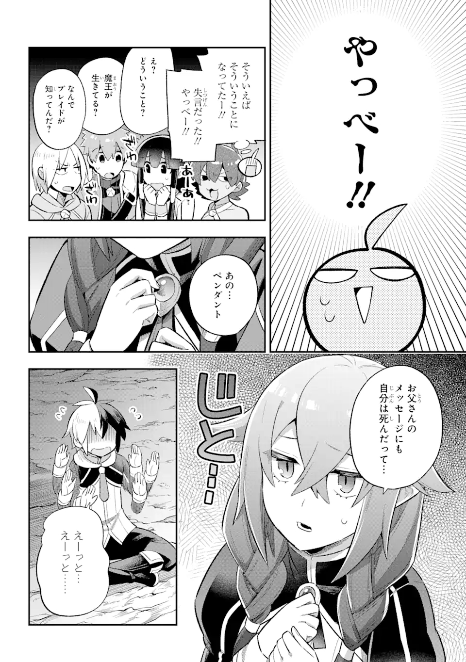 英雄教室 第39.3話 - Page 11