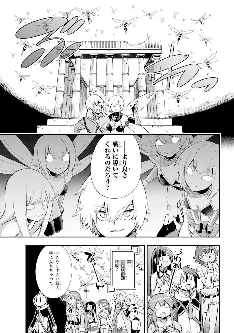 英雄教室 第39.4話 - Page 12