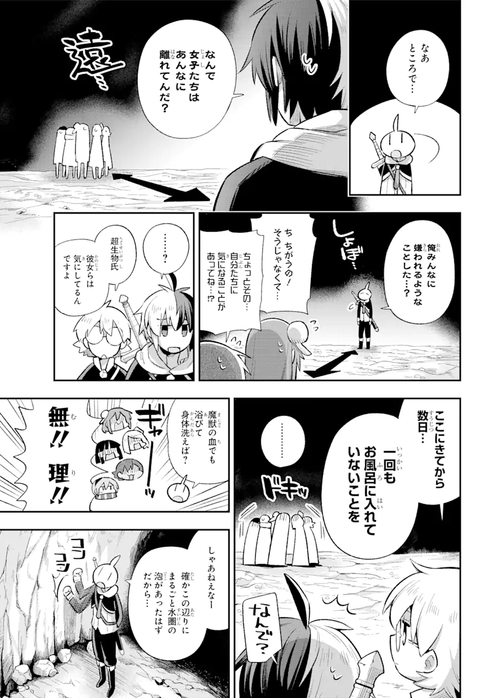 英雄教室 第39.5話 - Page 2