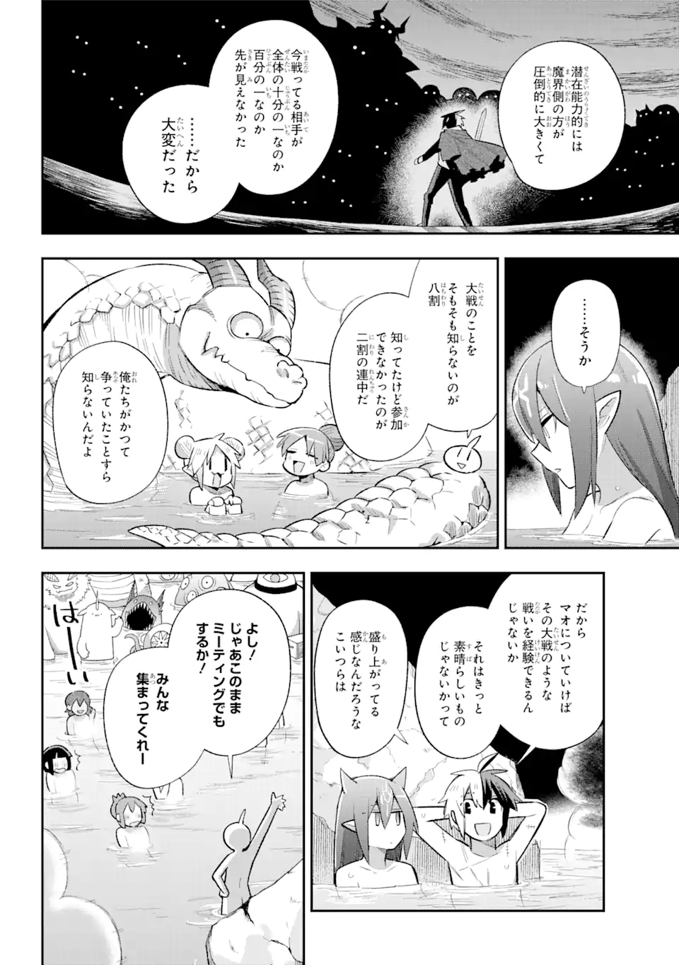 英雄教室 第39.5話 - Page 12