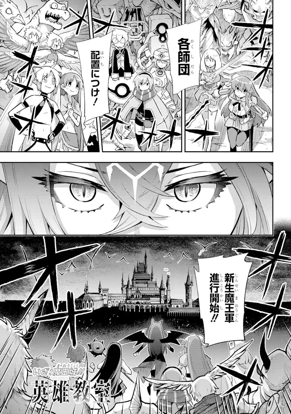 英雄教室 第39.6話 - Page 1