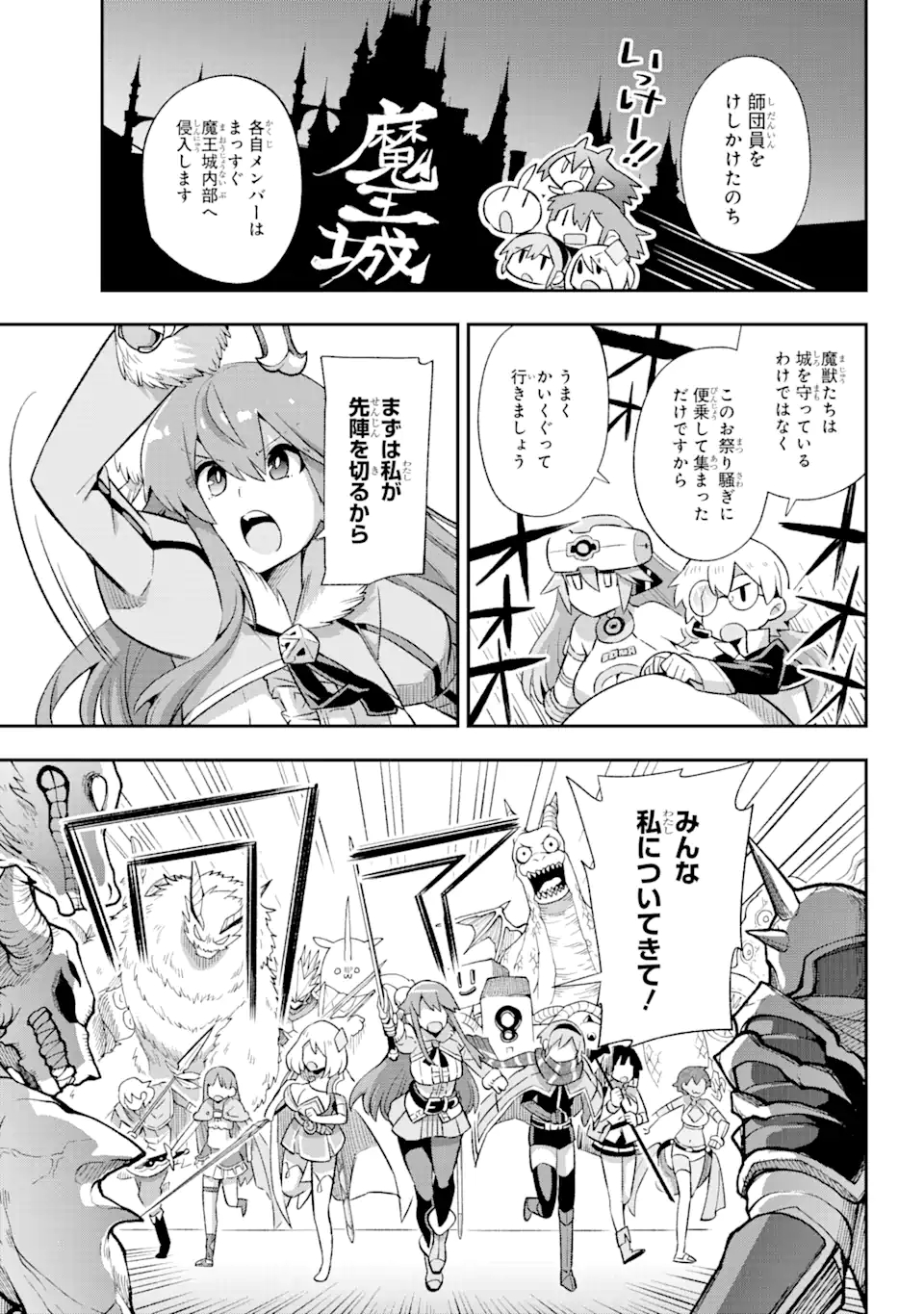 英雄教室 第39.6話 - Page 3