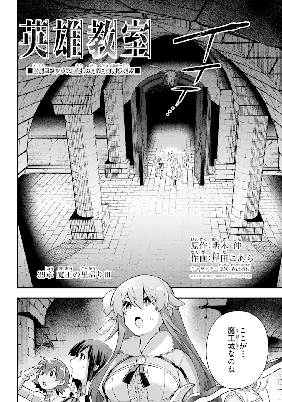 英雄教室 第39.6話 - Page 6