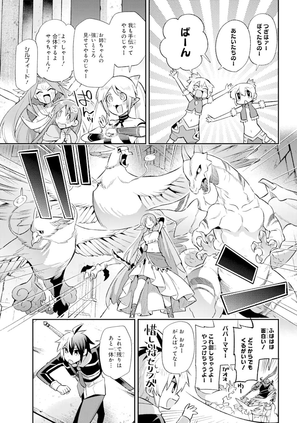 英雄教室 第39.7話 - Page 4