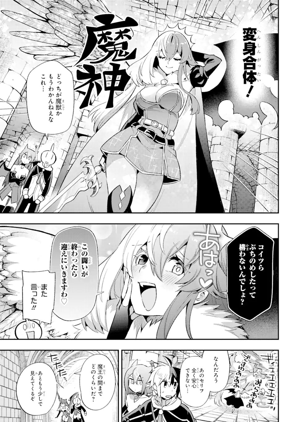 英雄教室 第39.7話 - Page 6