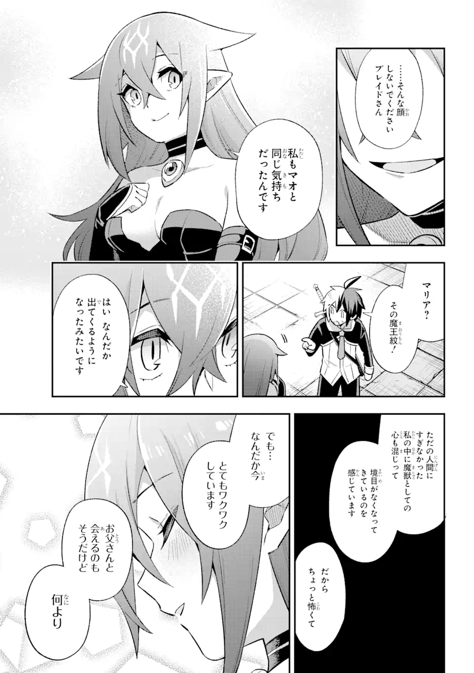 英雄教室 第39.7話 - Page 12