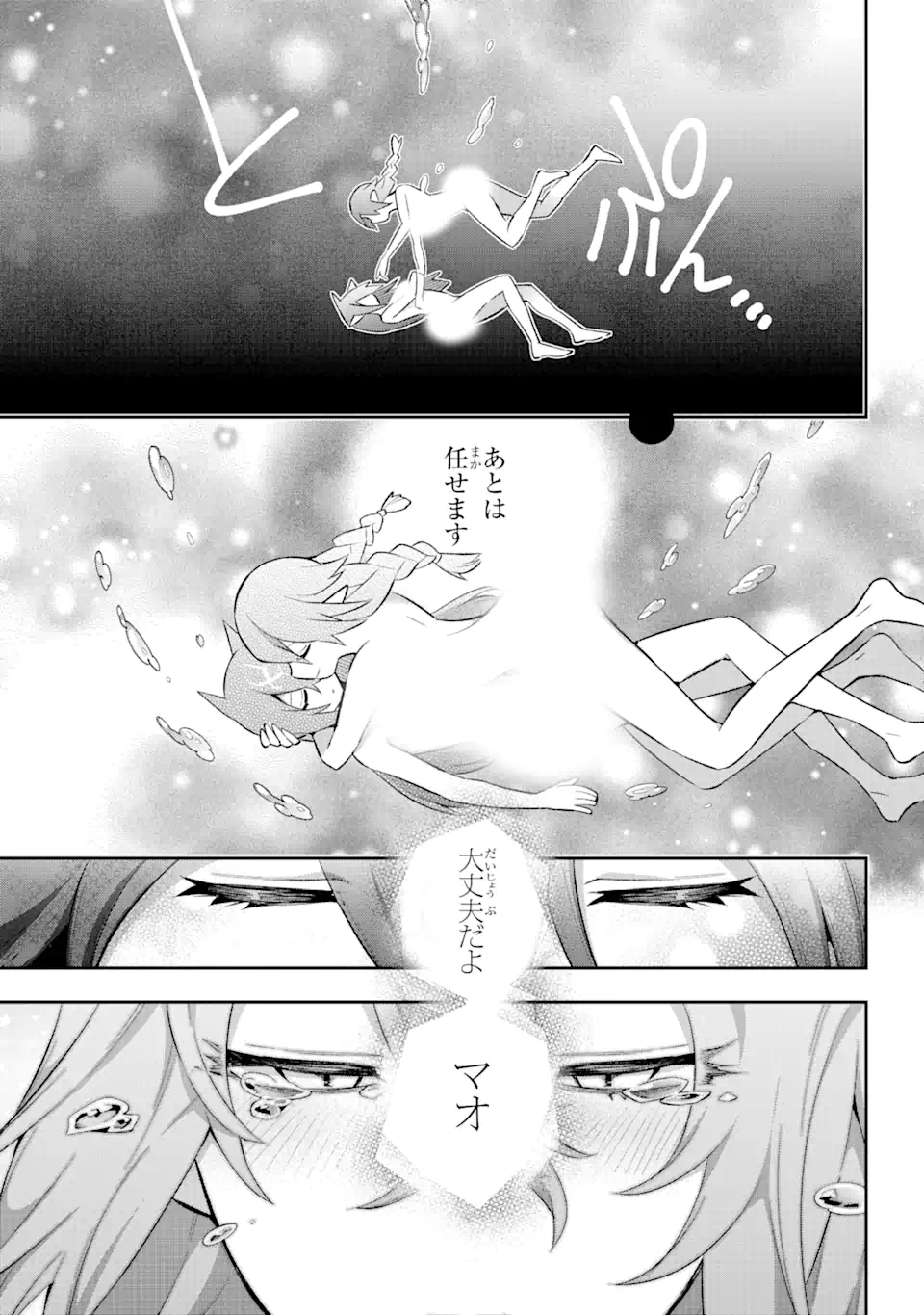 英雄教室 第39.7話 - Page 14