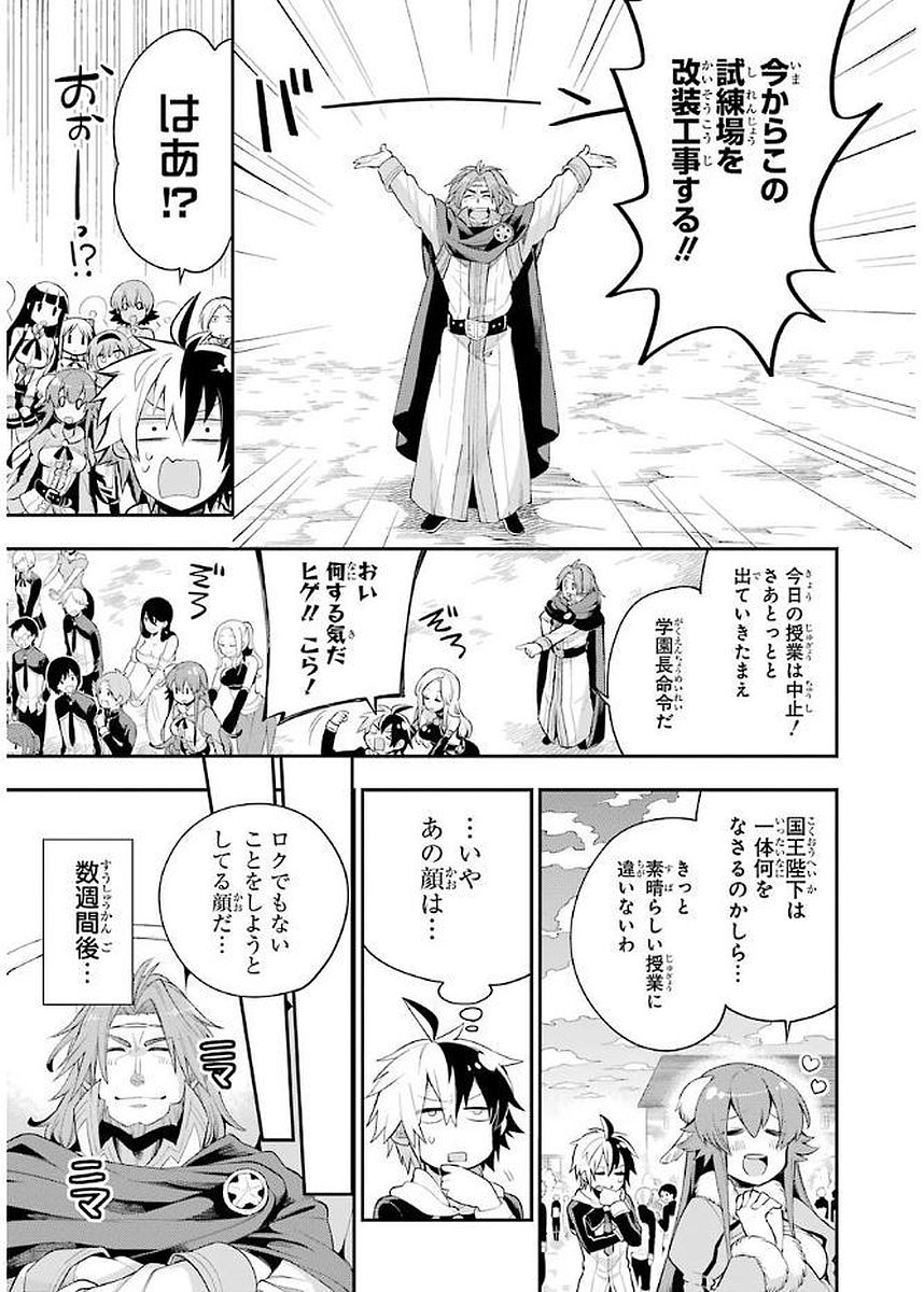 英雄教室 第4.1話 - Page 4