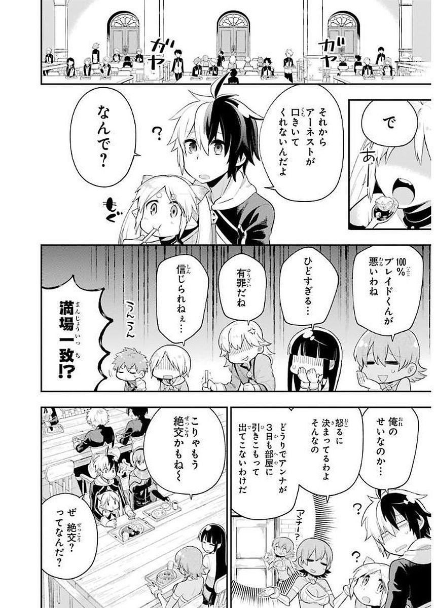 英雄教室 第4.2話 - Page 5