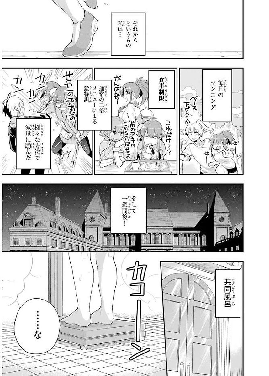 英雄教室 第4.2話 - Page 14