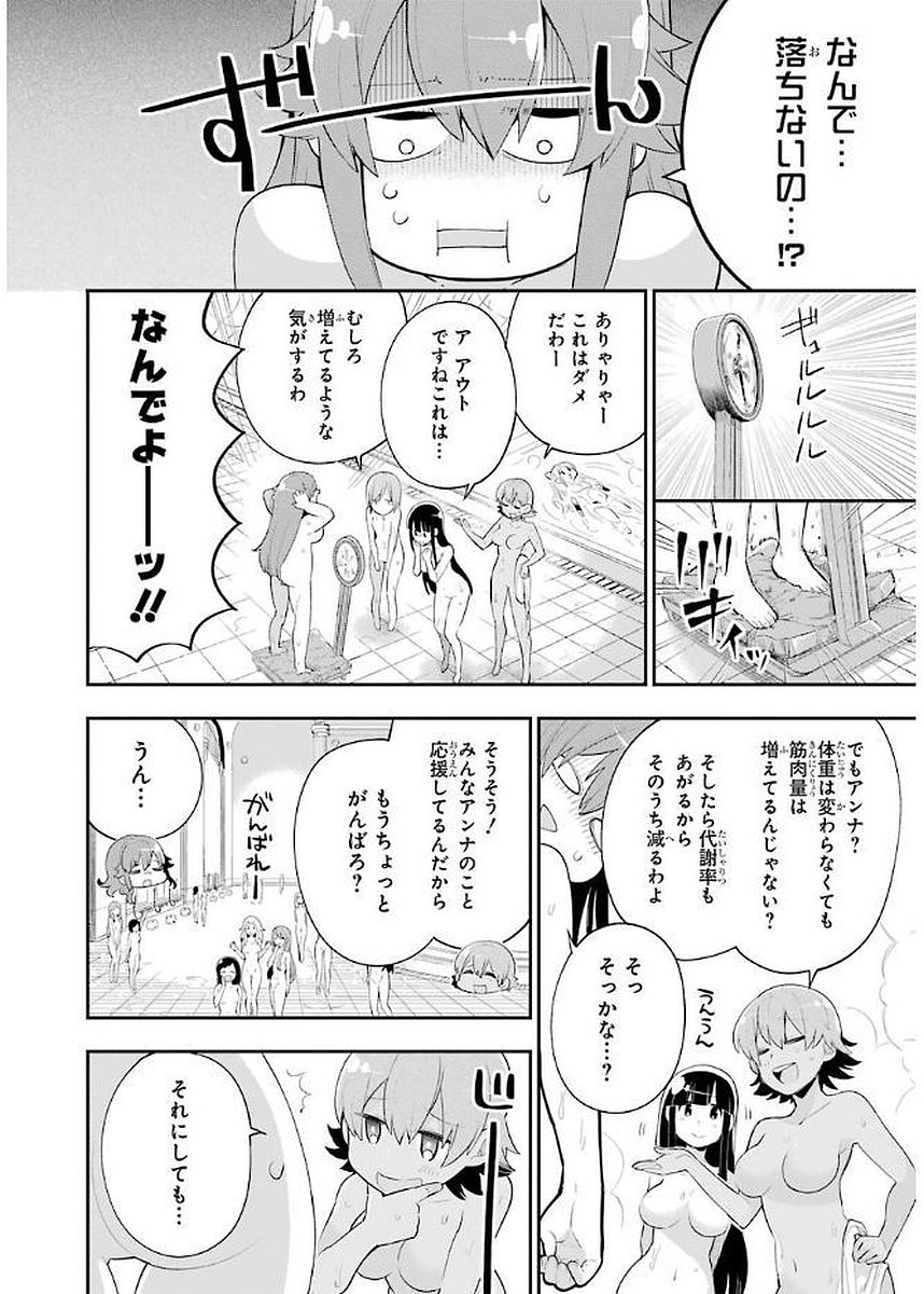 英雄教室 第4.2話 - Page 14