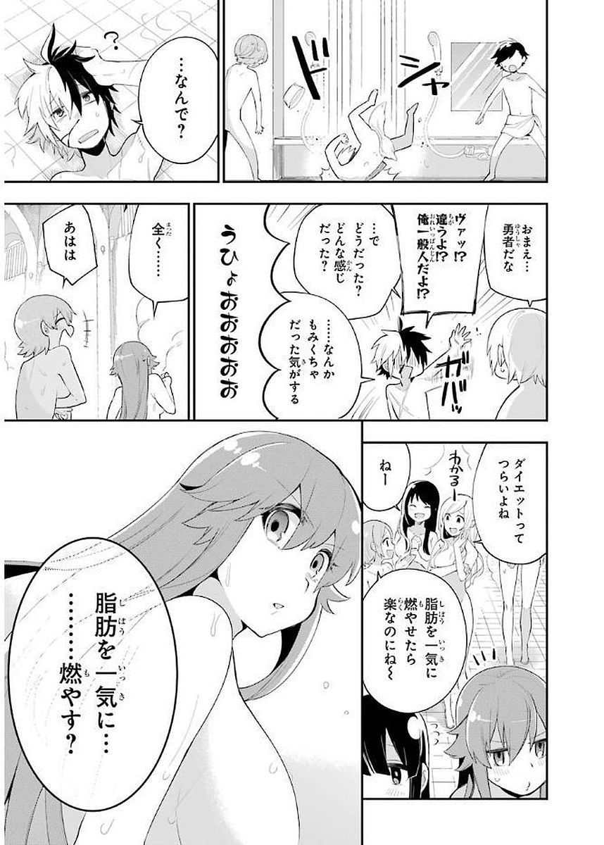 英雄教室 第4.2話 - Page 17