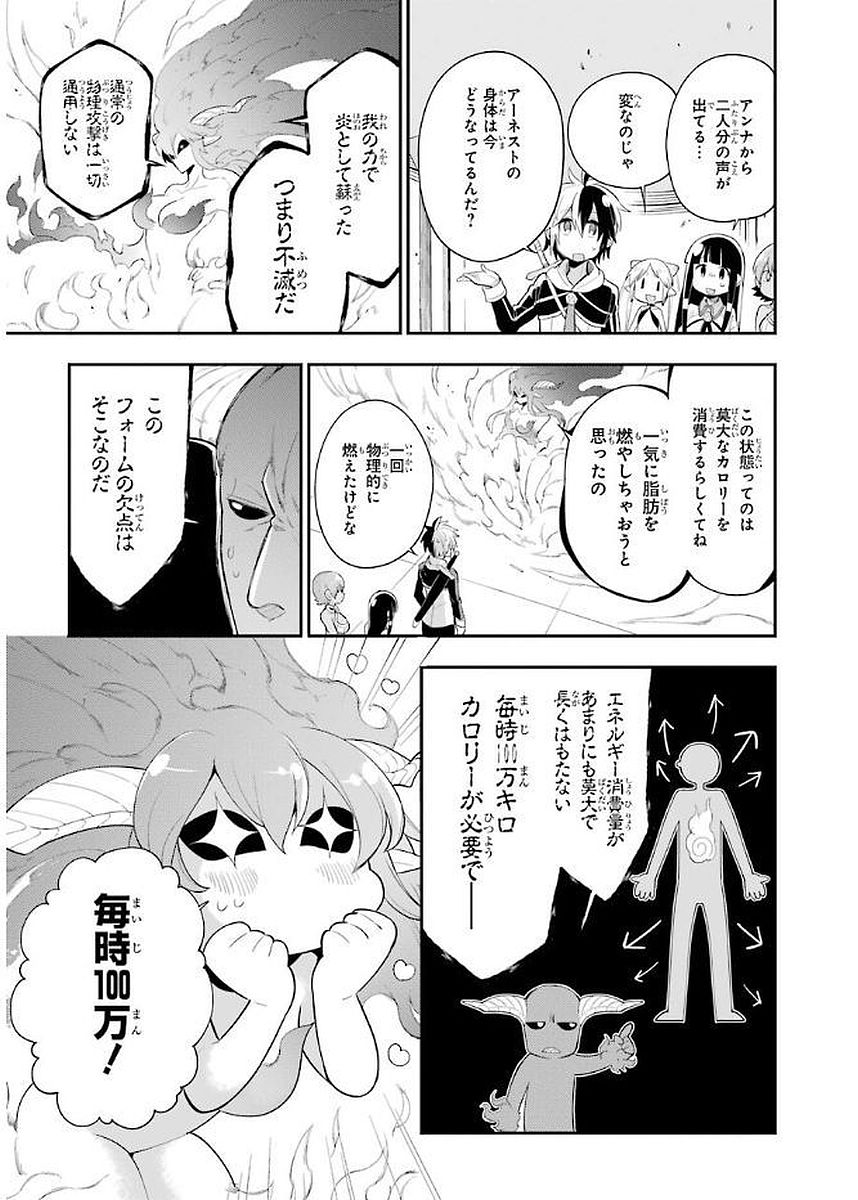 英雄教室 第4.2話 - Page 23