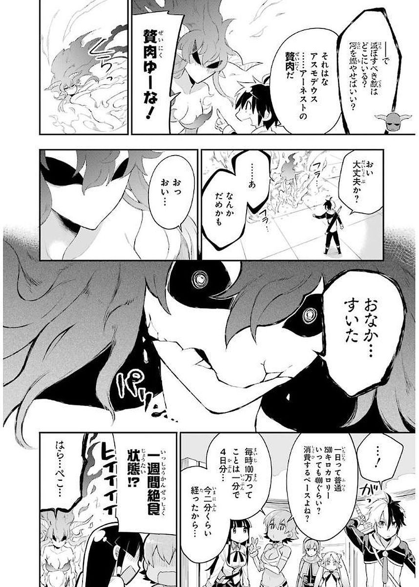 英雄教室 第4.2話 - Page 24