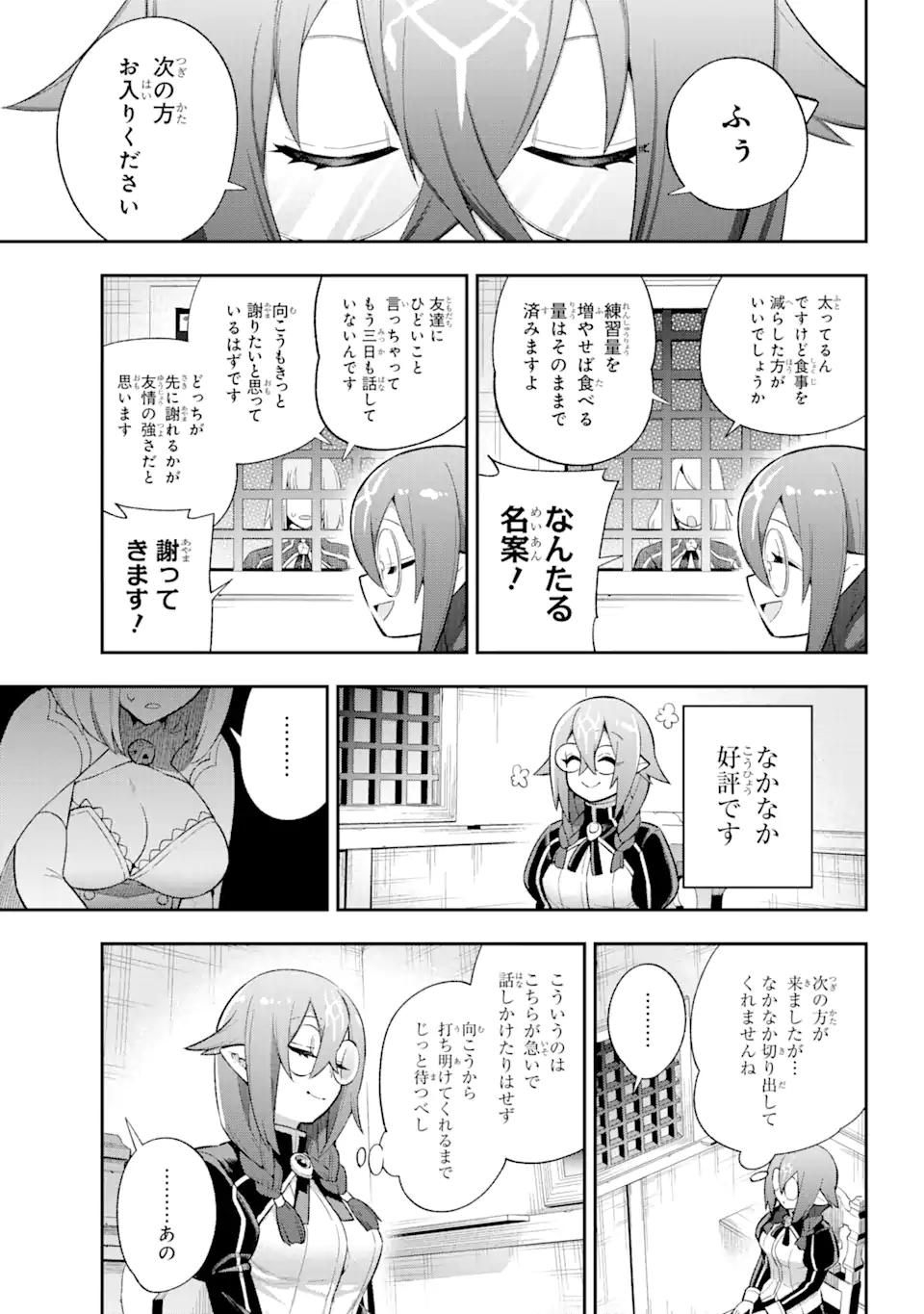 英雄教室 第40.1話 - Page 4