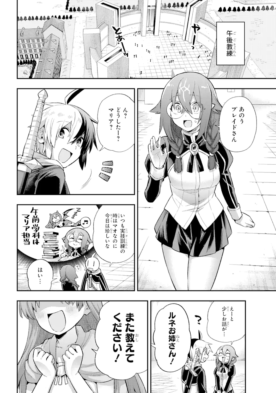 英雄教室 第40.1話 - Page 9