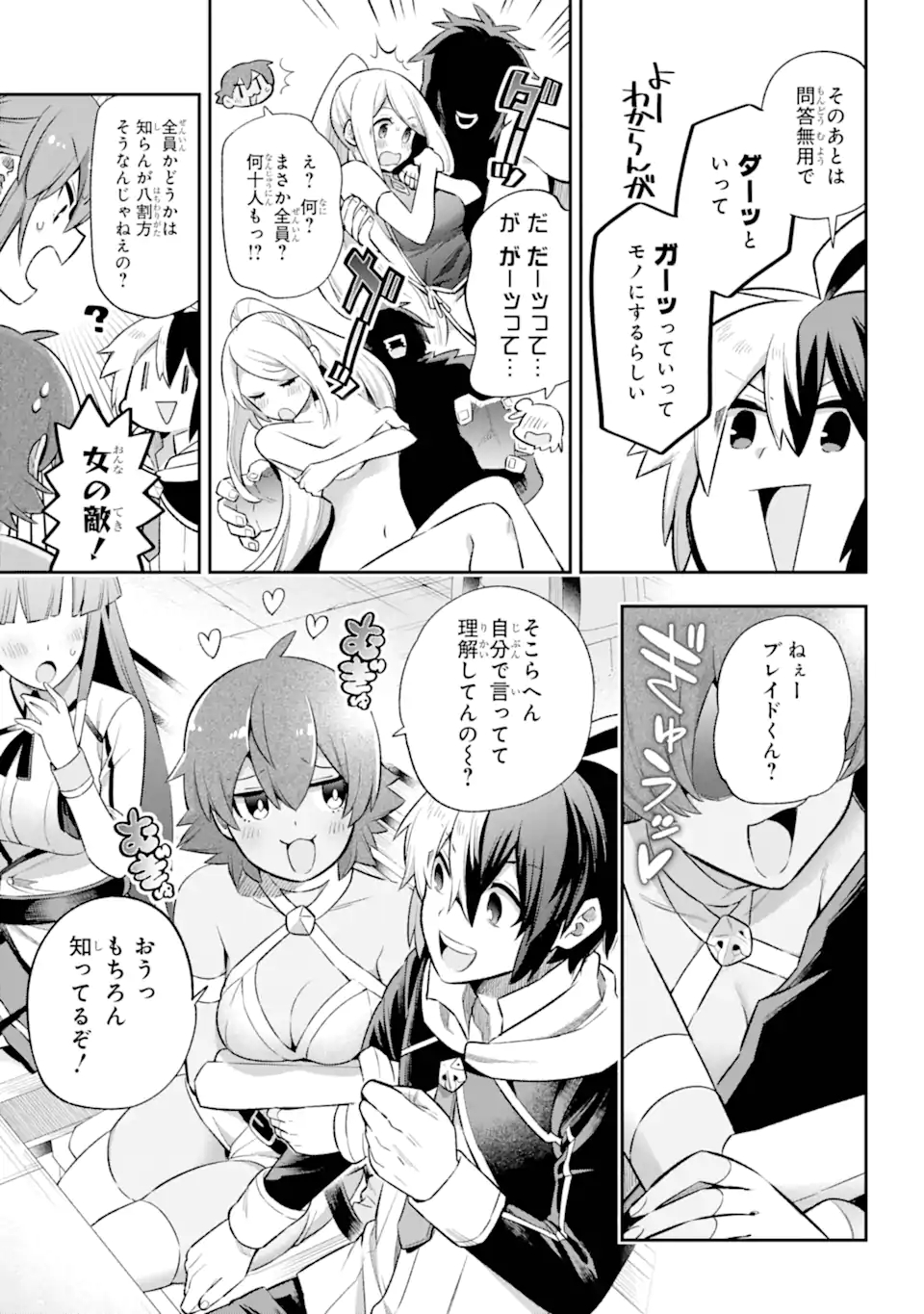 英雄教室 第41.1話 - Page 7