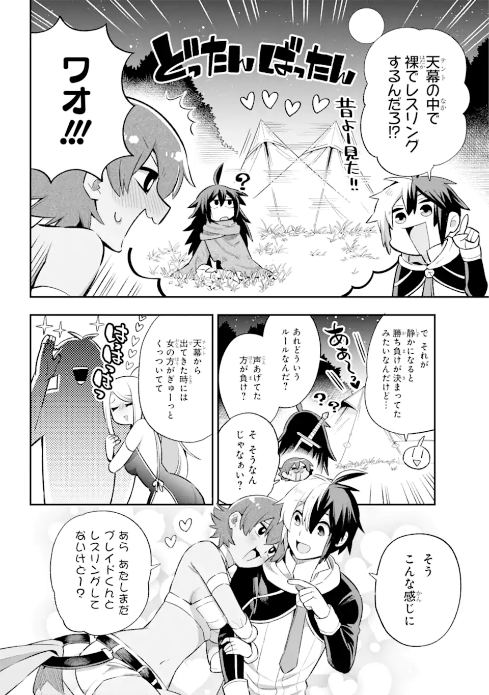 英雄教室 第41.1話 - Page 8