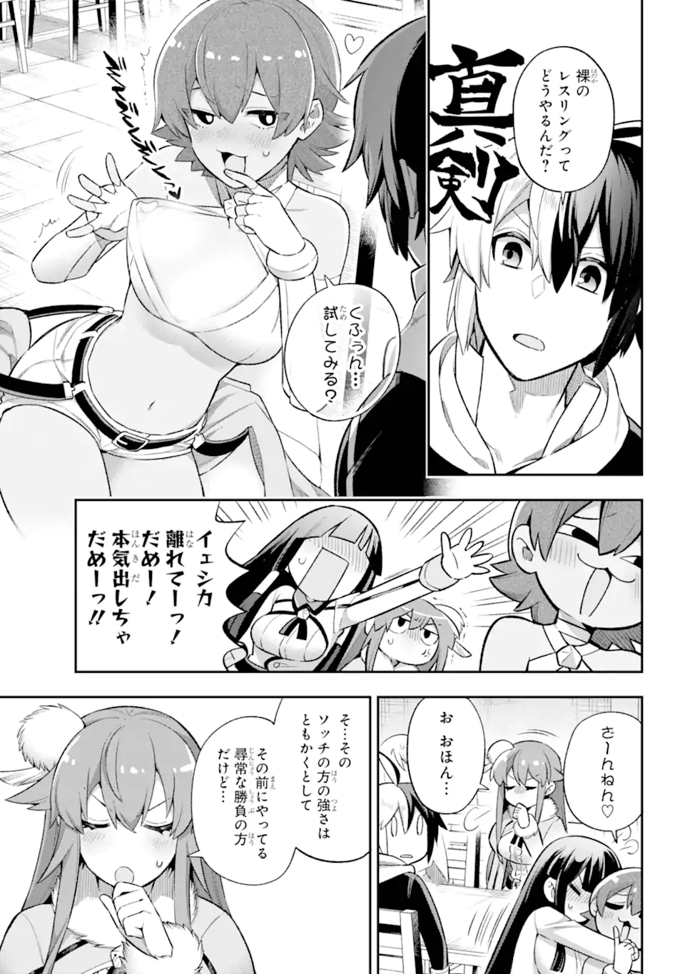 英雄教室 第41.1話 - Page 9