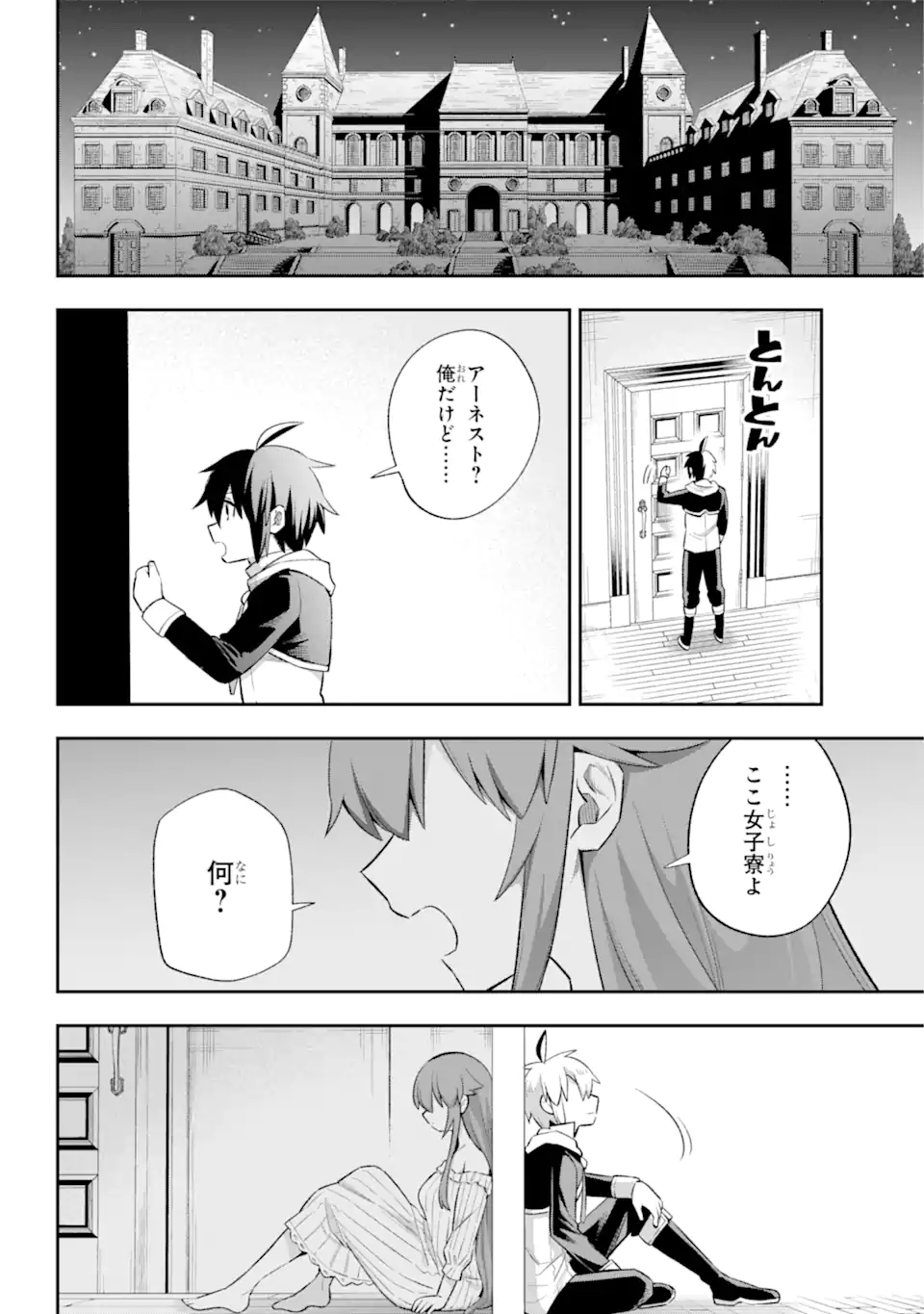 英雄教室 第41.2話 - Page 2