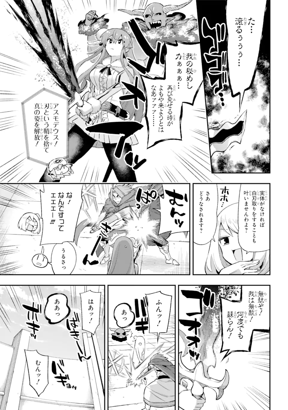 英雄教室 第41.2話 - Page 15