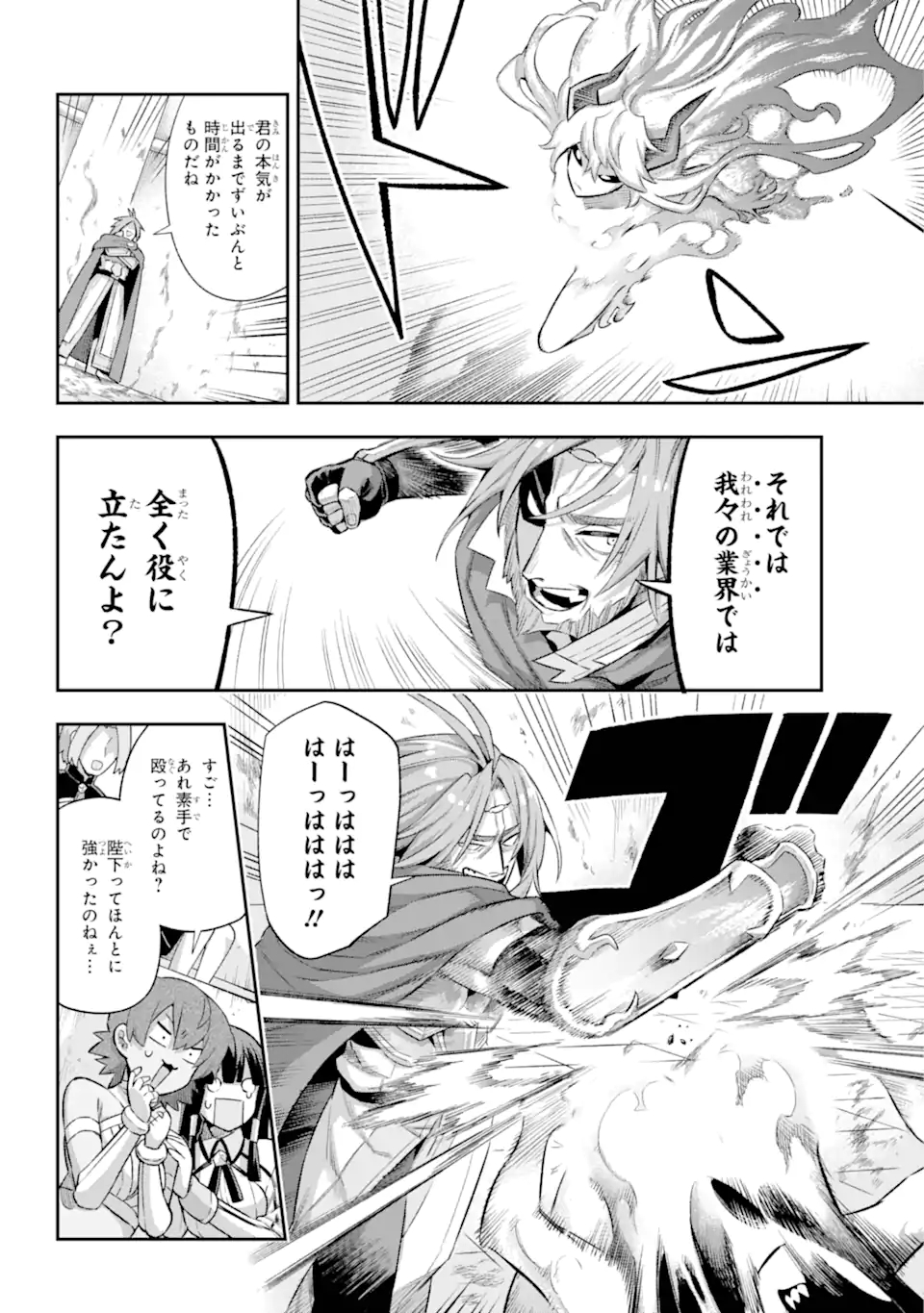 英雄教室 第41.3話 - Page 1