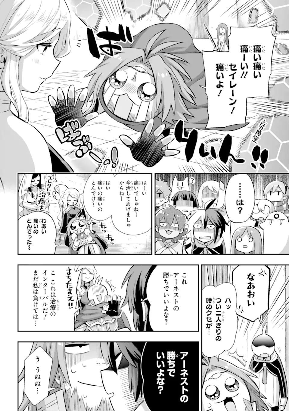 英雄教室 第41.3話 - Page 9