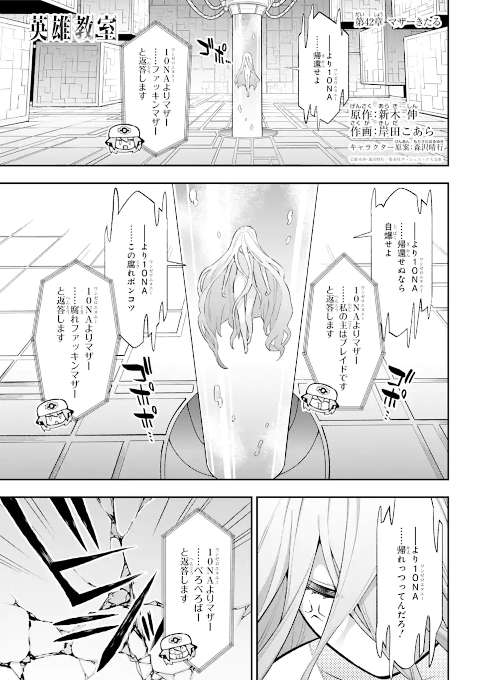 英雄教室 第42.1話 - Page 1