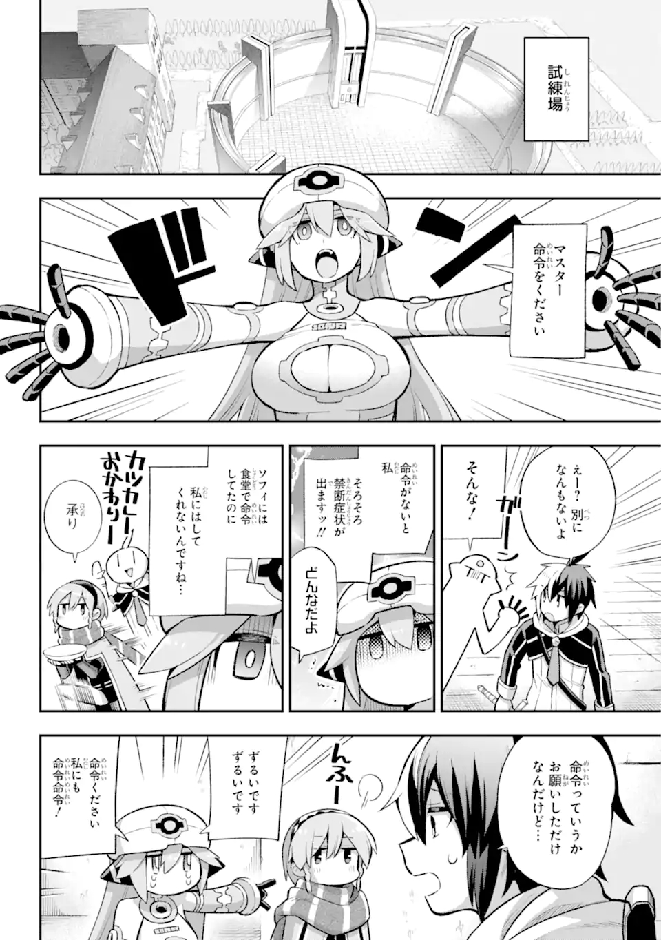 英雄教室 第42.1話 - Page 5