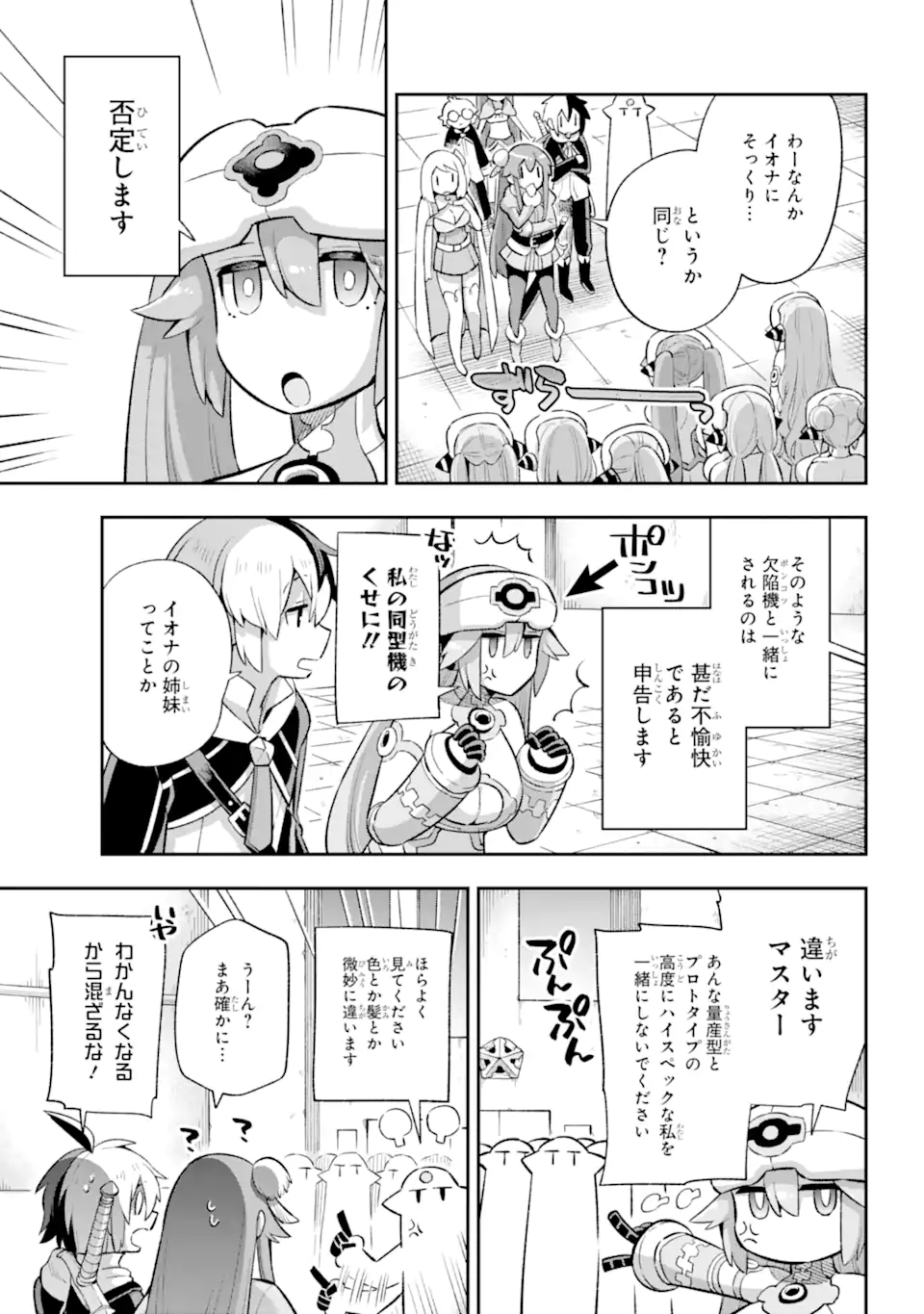 英雄教室 第42.1話 - Page 9