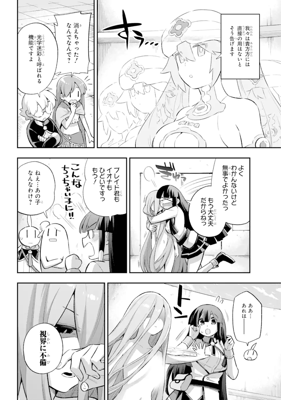 英雄教室 第42.1話 - Page 10