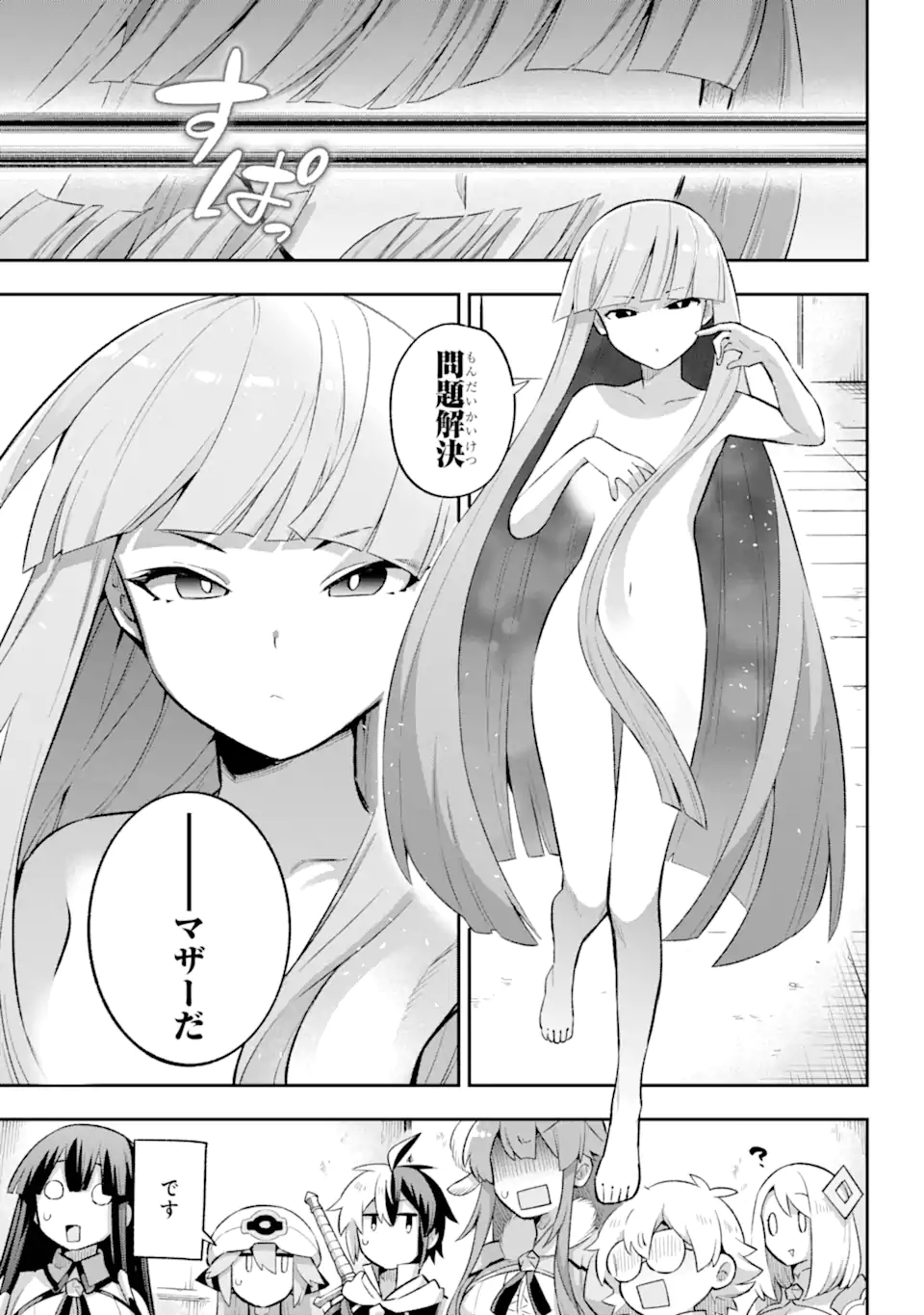 英雄教室 第42.1話 - Page 11