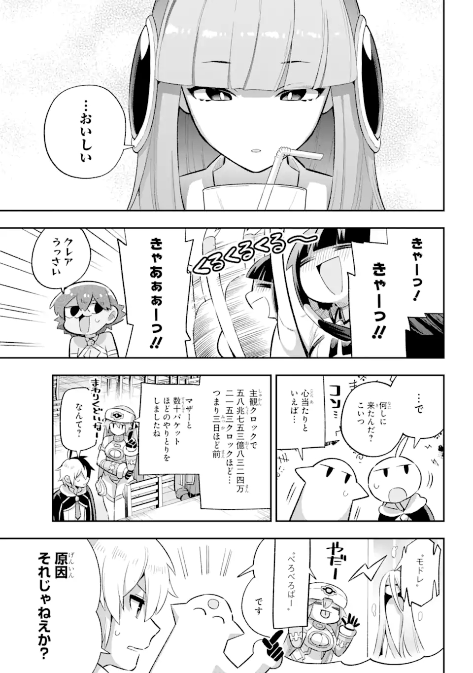 英雄教室 第42.1話 - Page 16