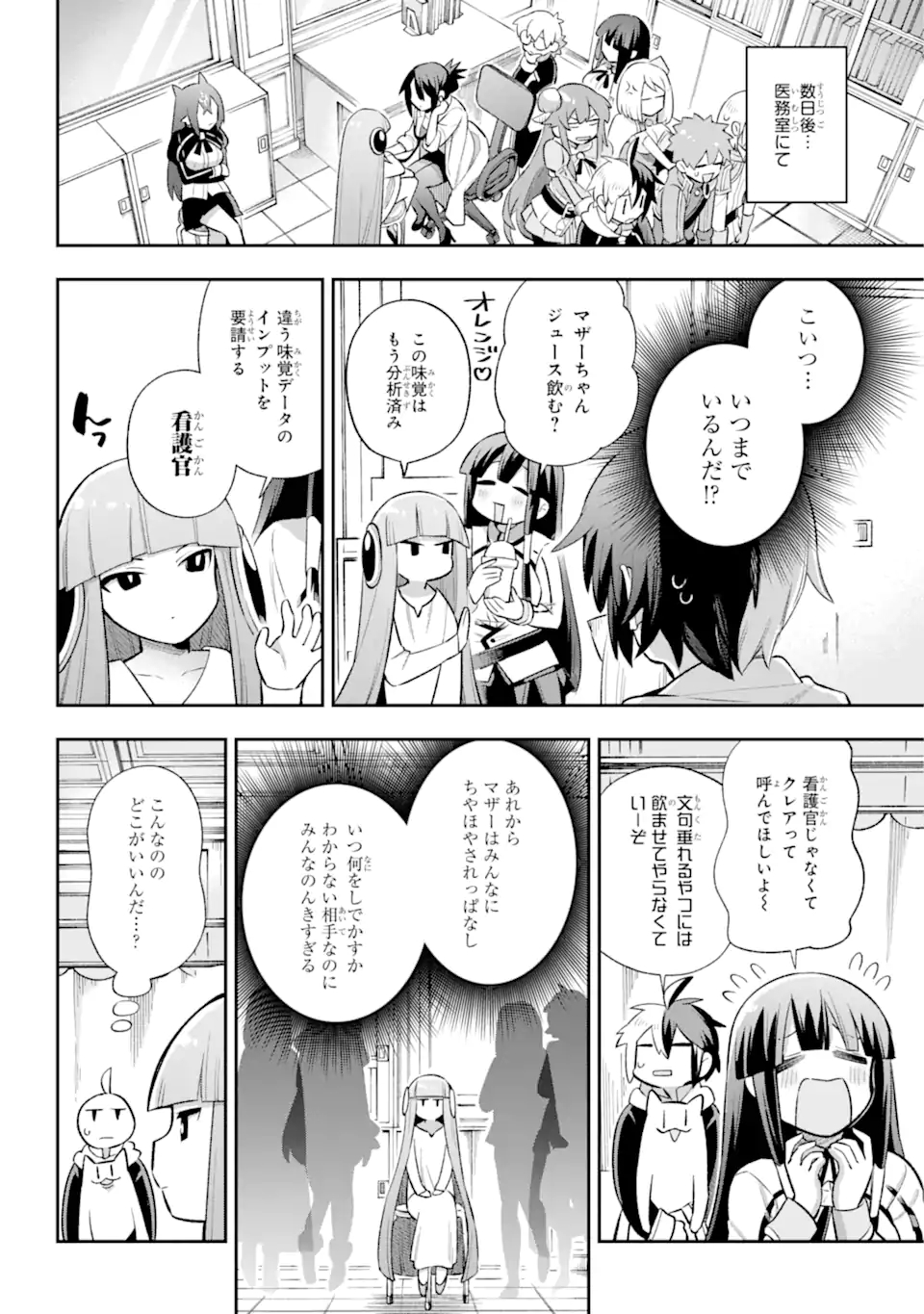 英雄教室 第42.1話 - Page 20