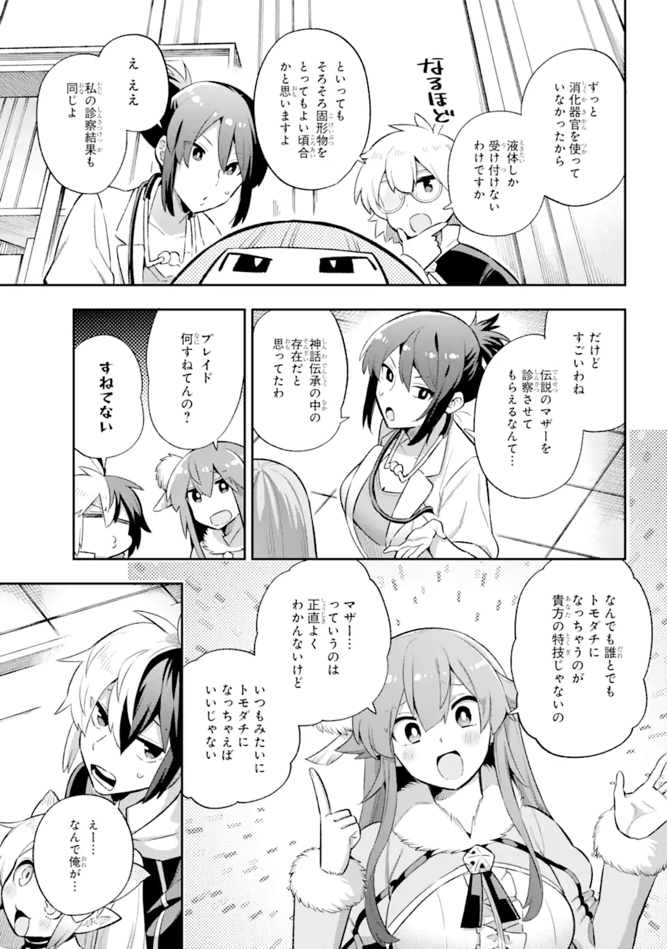 英雄教室 第42.2話 - Page 1