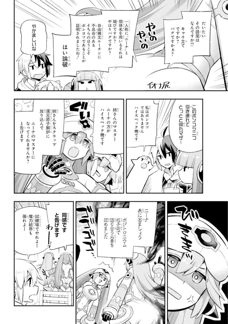 英雄教室 第42.2話 - Page 8