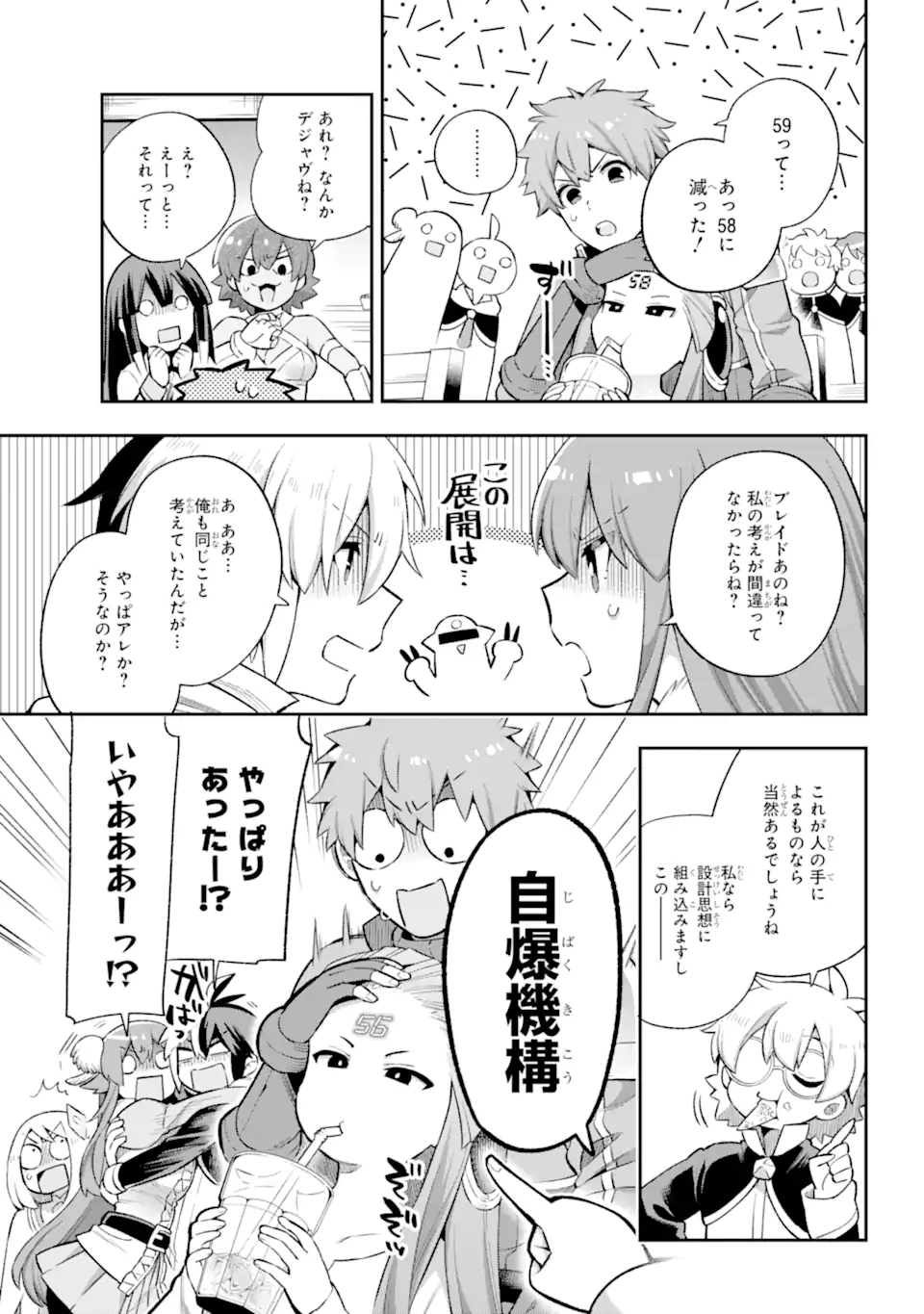 英雄教室 第42.2話 - Page 16